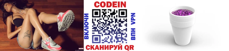 Кодеин Purple Drank  Купить где  Нерчинск 